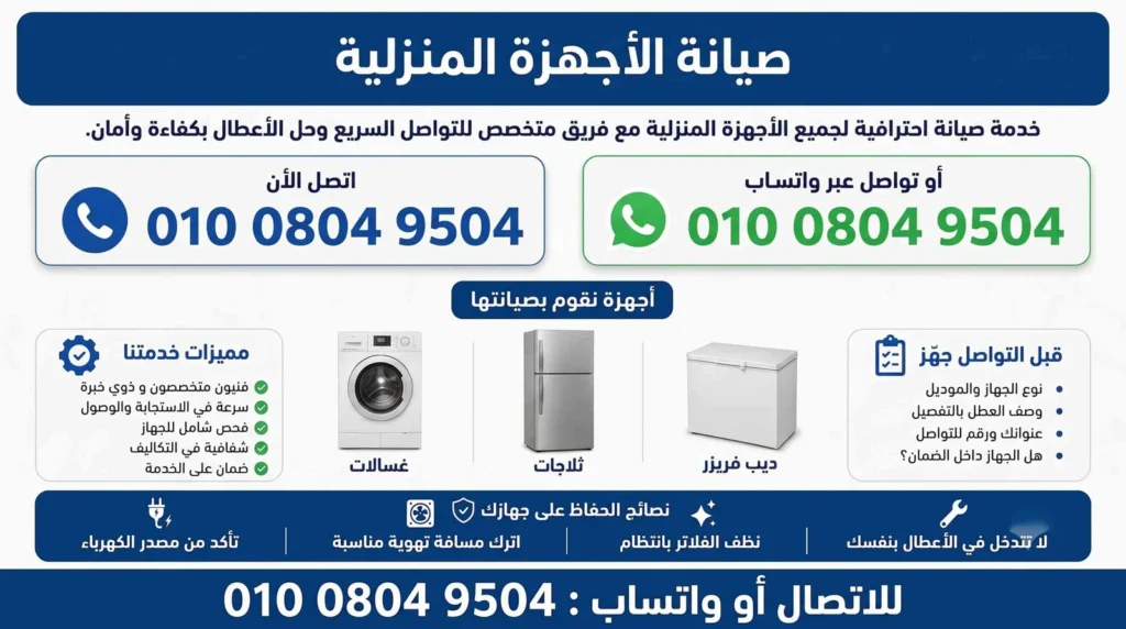 صيانة وايت ويل ميت سلسيل