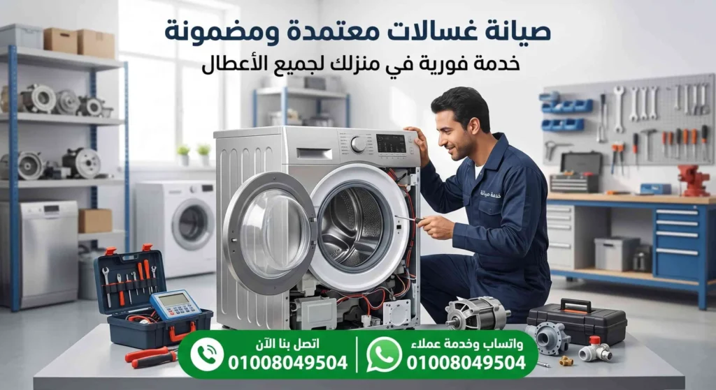 صيانة وايت ويل المطرية
