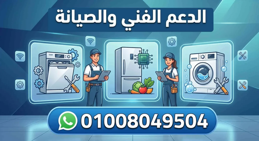 صيانة وايت ويل تمي الأمديد